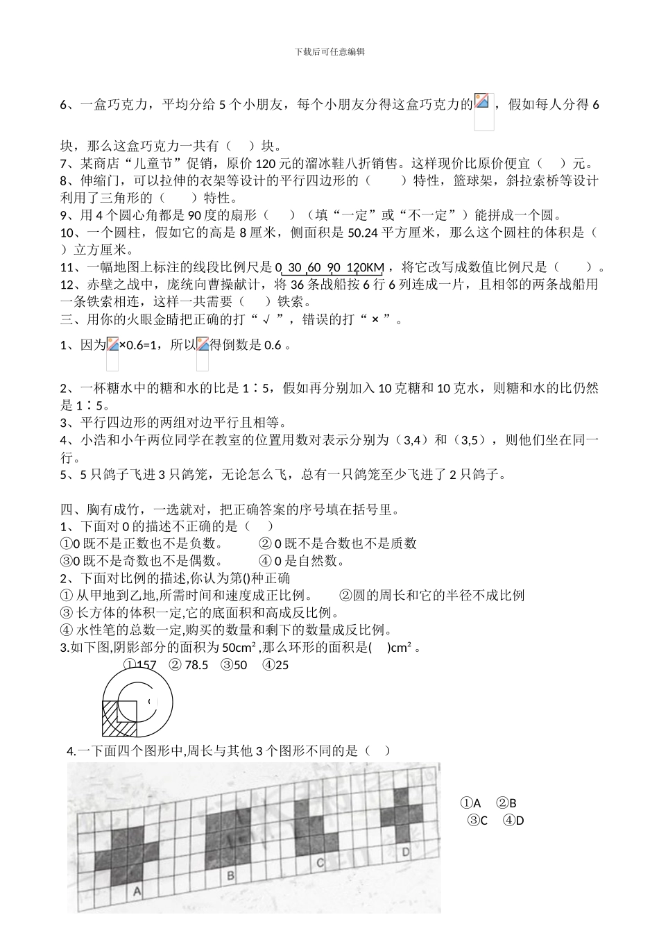 2024年江岸区六年级双基考试数学试卷_第2页