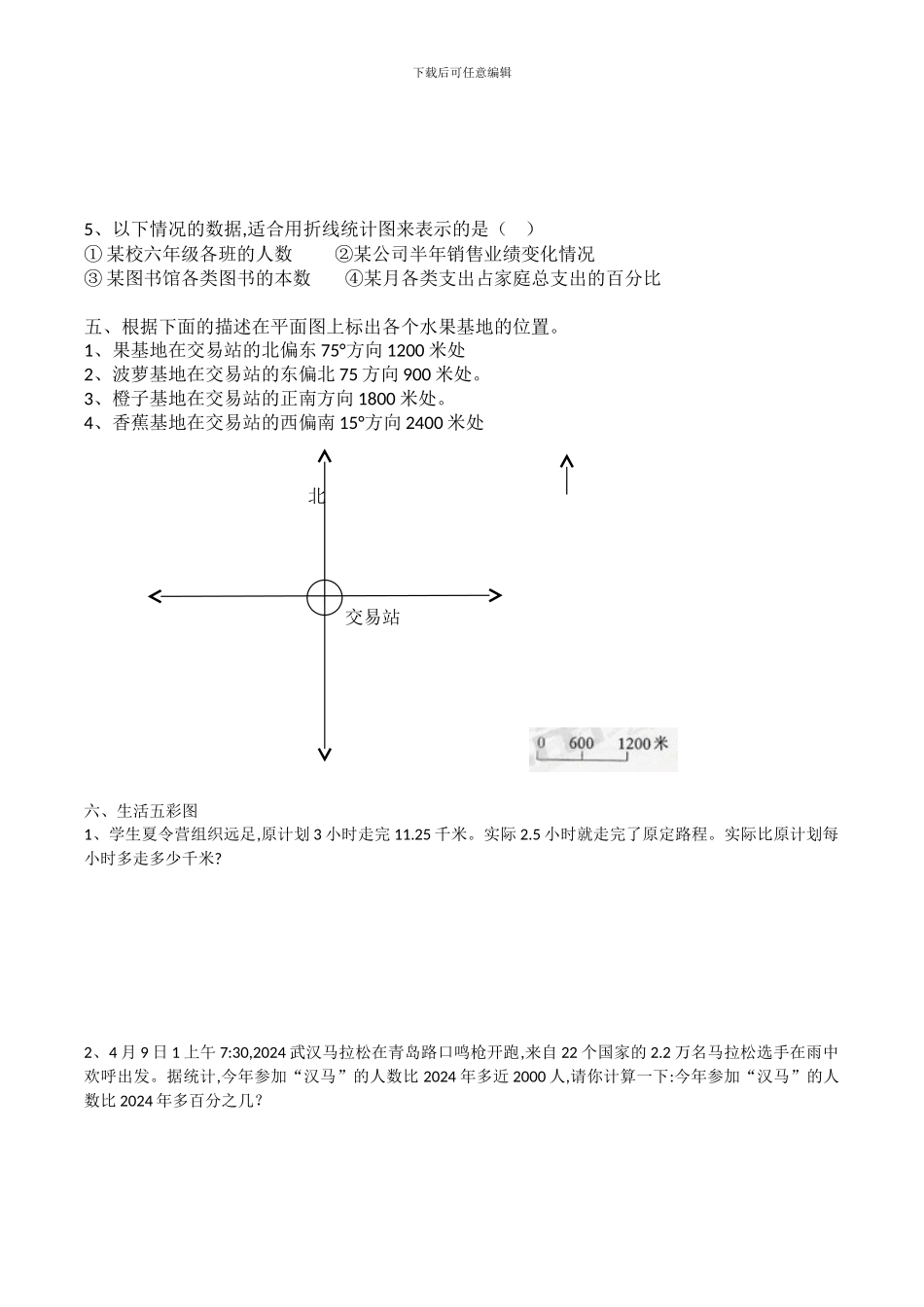 2024年江岸区六年级双基考试数学试卷_第3页