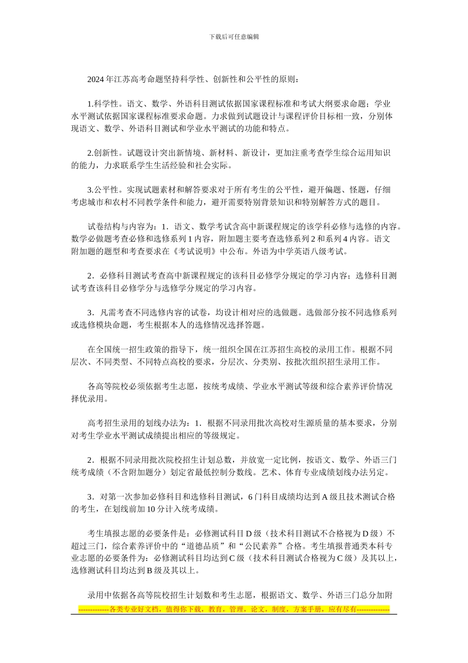 2024年江苏省高考方案解读-追求素质教育导向对全体学生..._第3页