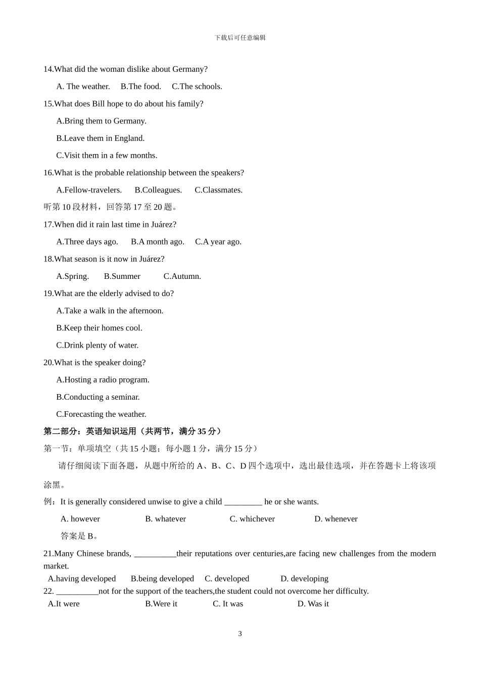 2024年江苏英语高考试题_第3页