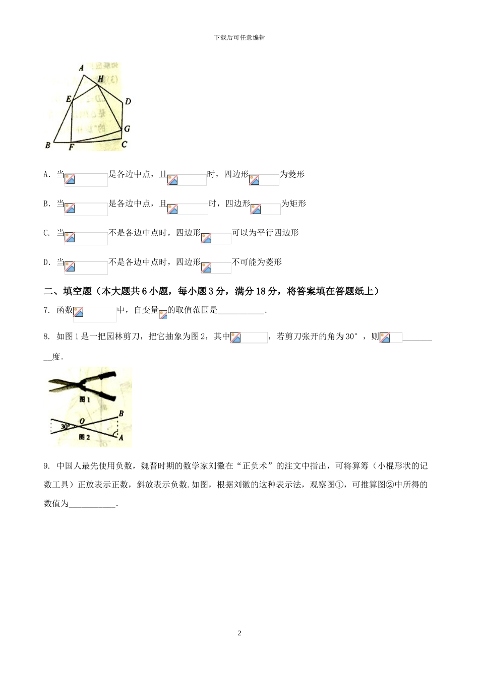 2024年江西省中考数学试卷及答案_第2页