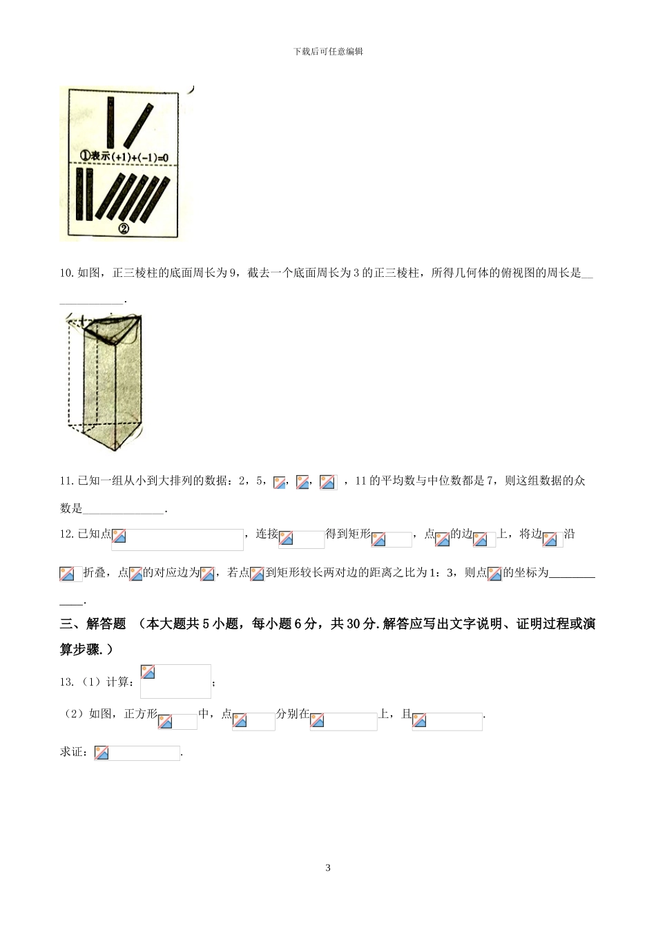 2024年江西省中考数学试卷及答案_第3页