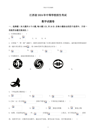 2024年江西省中考数学试卷及答案