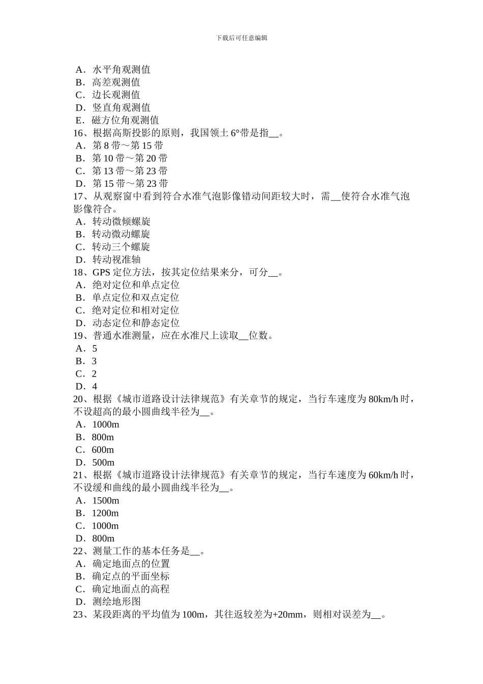 2024年江西省房地产工程测量员试题_第3页