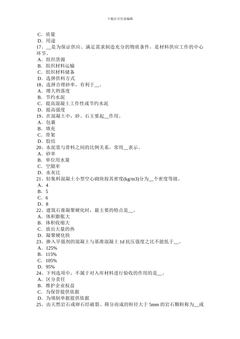 2024年江西省材料员通用与基础知识模拟试题_第3页