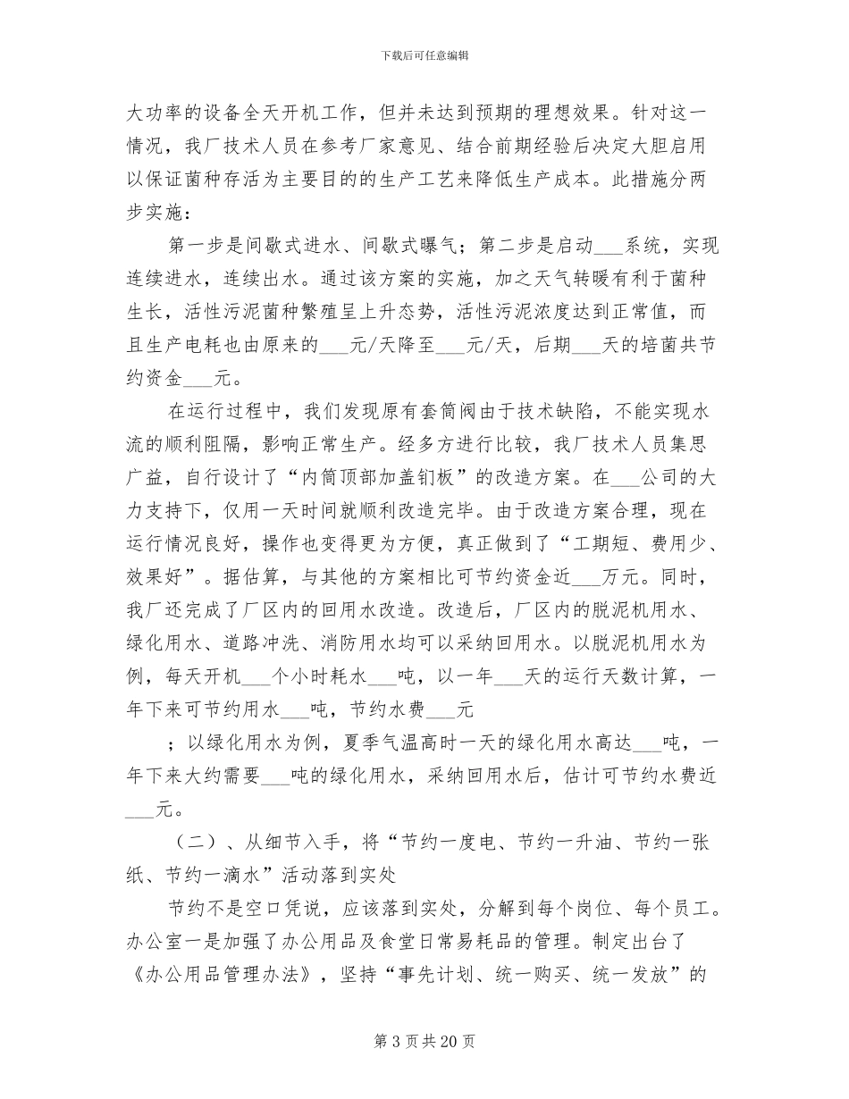 2024年污水处理厂年终工作总结_第3页