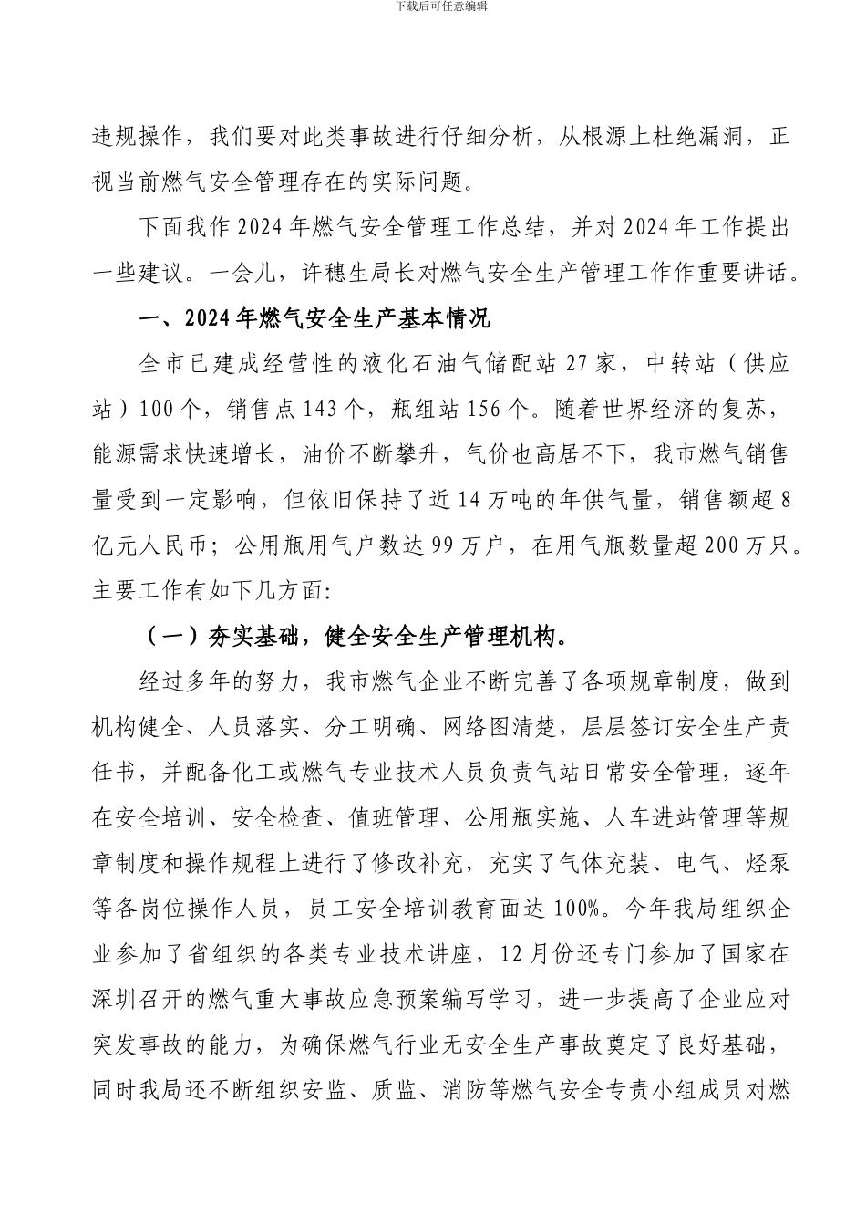 2024年江门市燃气安全管理工作总结_第2页