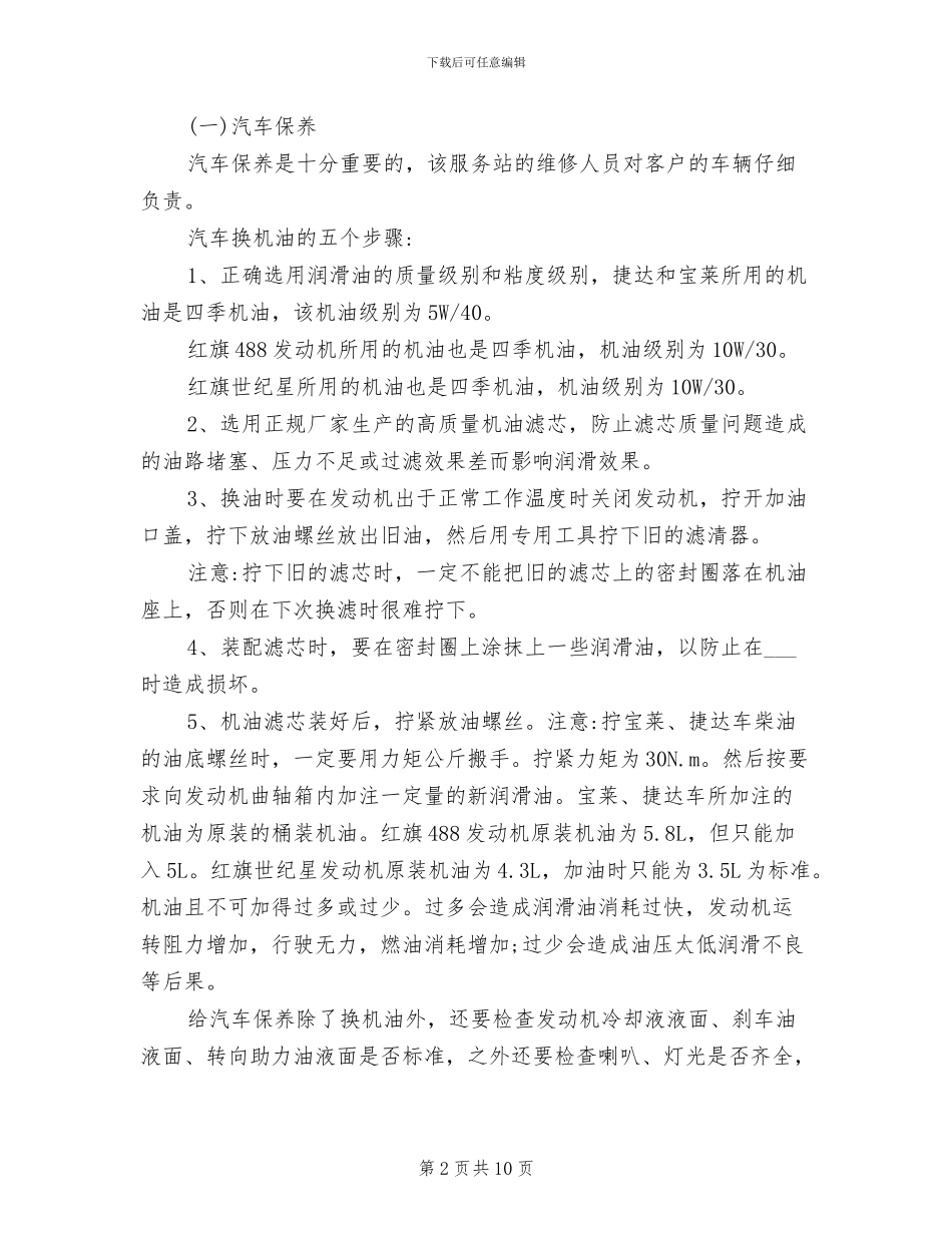 2024年汽修专业学生毕业实习总结_第2页