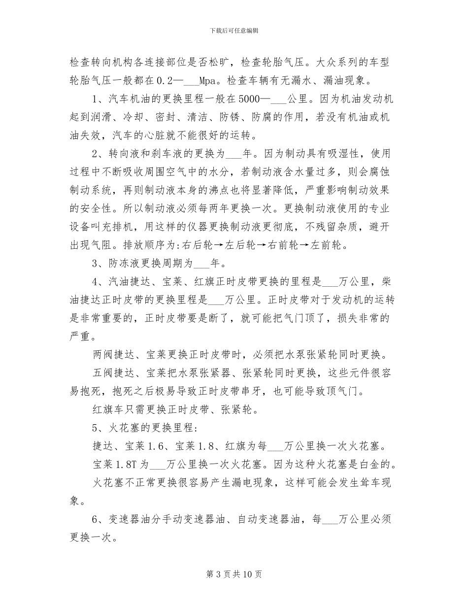 2024年汽修专业学生毕业实习总结_第3页