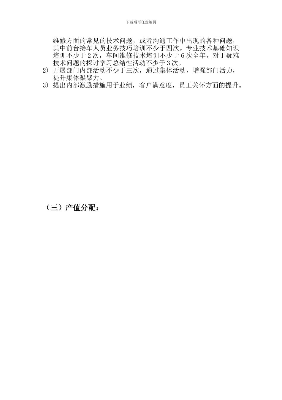 2024年汽车4S店售后服务部门工作计划_第3页