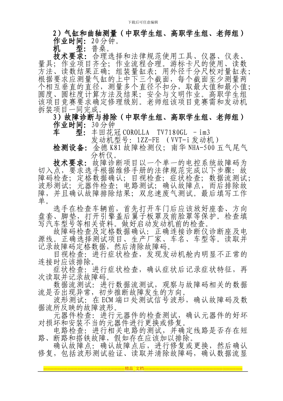 2024年江苏省职业学校技能大赛汽车维修类项目实施方案_第2页