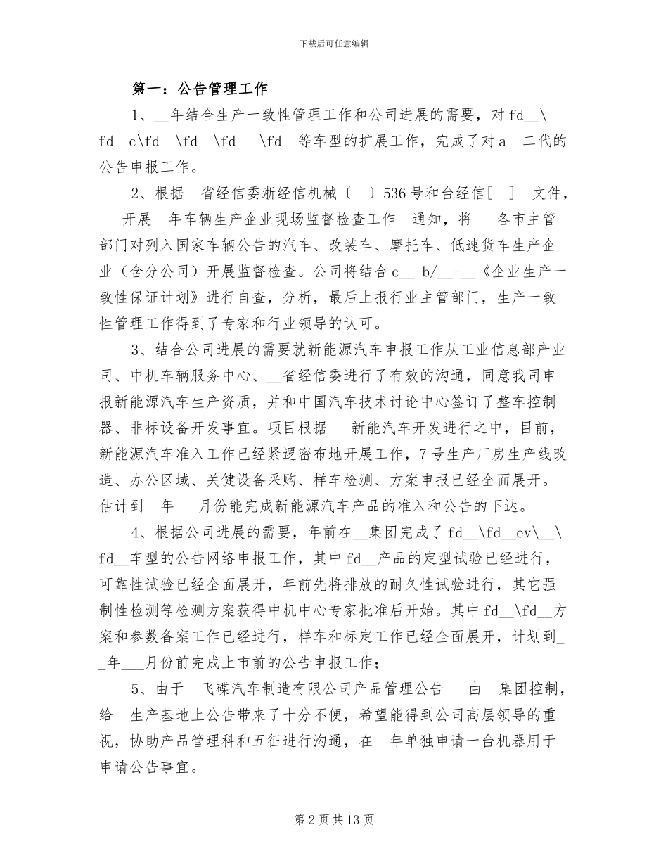 2024年汽车企业技术部工作总结范文_第2页