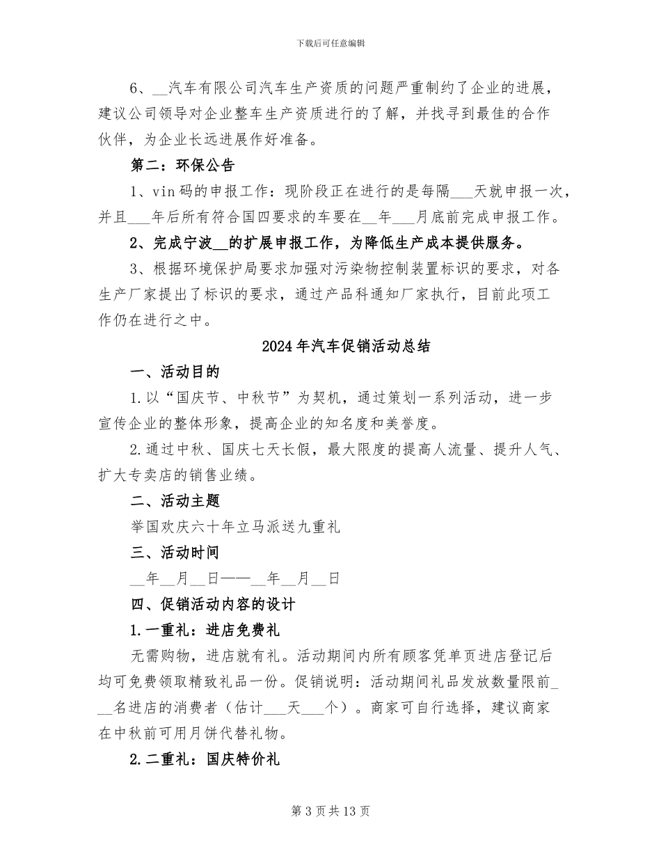 2024年汽车企业技术部工作总结范文_第3页