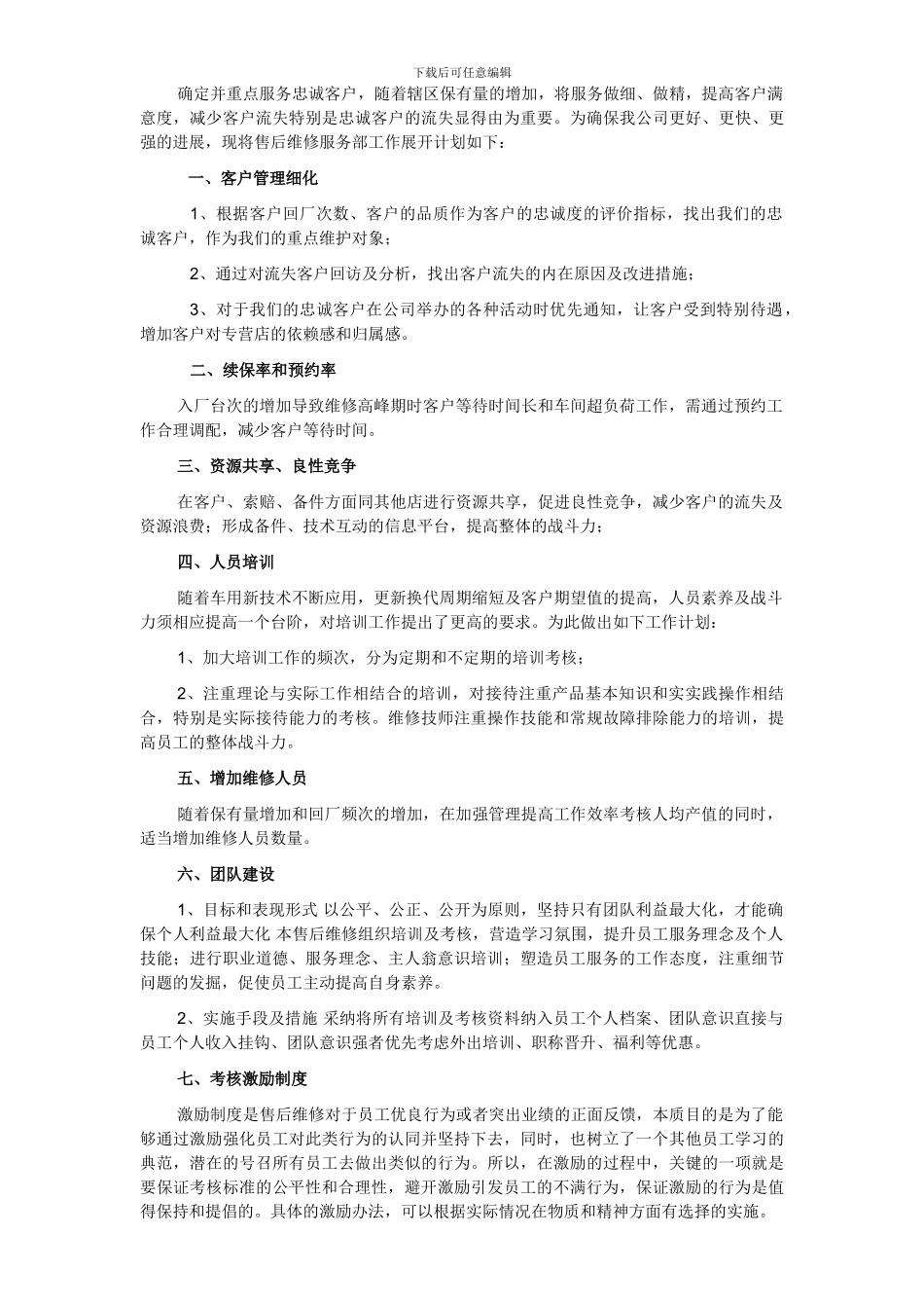 2024年汽车售后年终总结及2024年工作计划_第2页