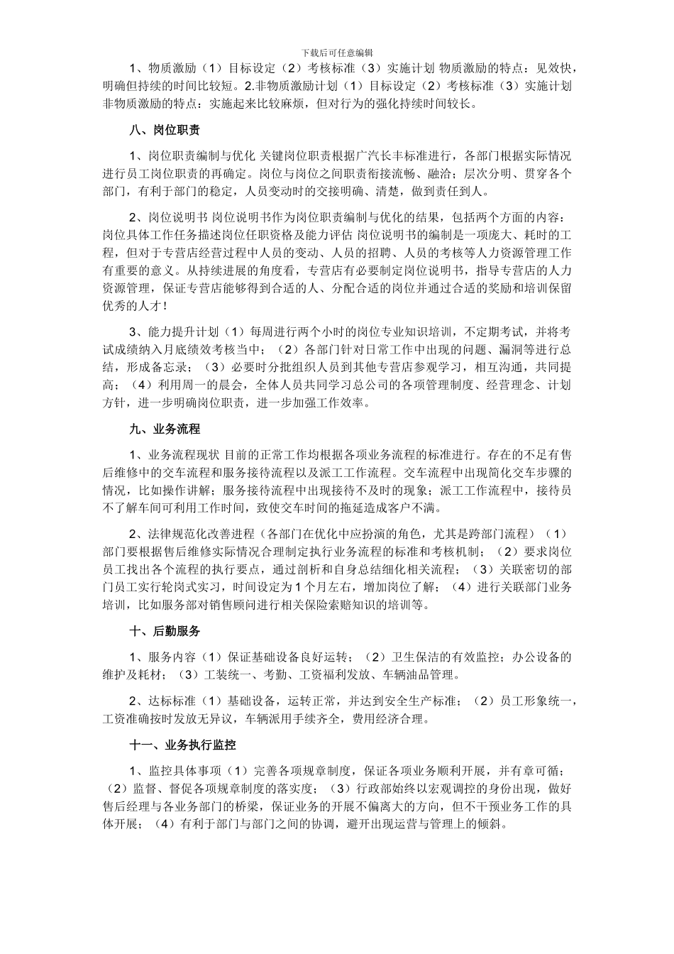 2024年汽车售后年终总结及2024年工作计划_第3页