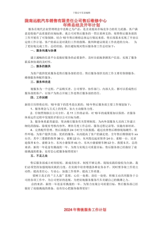 2024年汽车售后年终总结及2024年工作计划