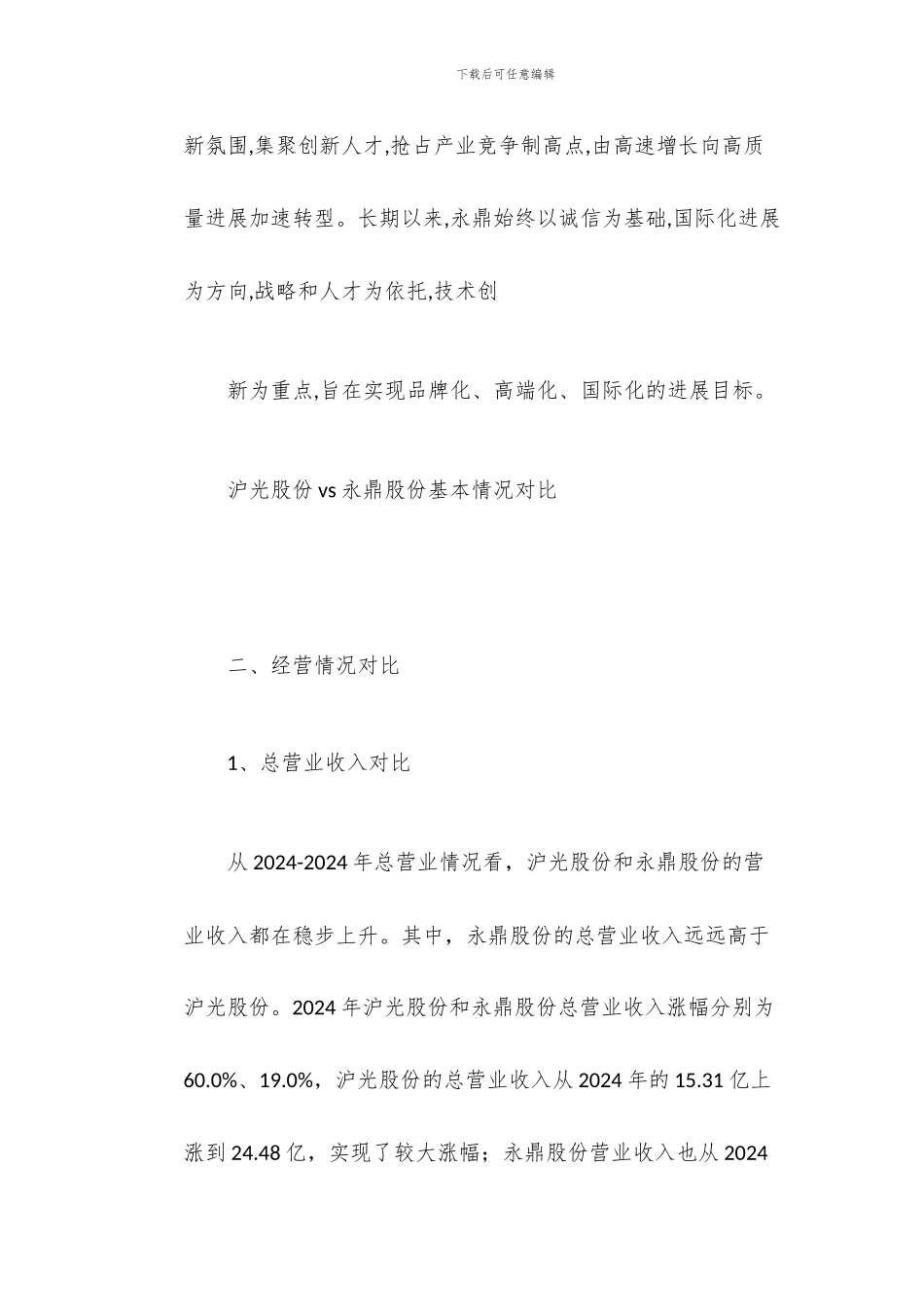 2024年汽车线束行业重点企业对比分析_第3页