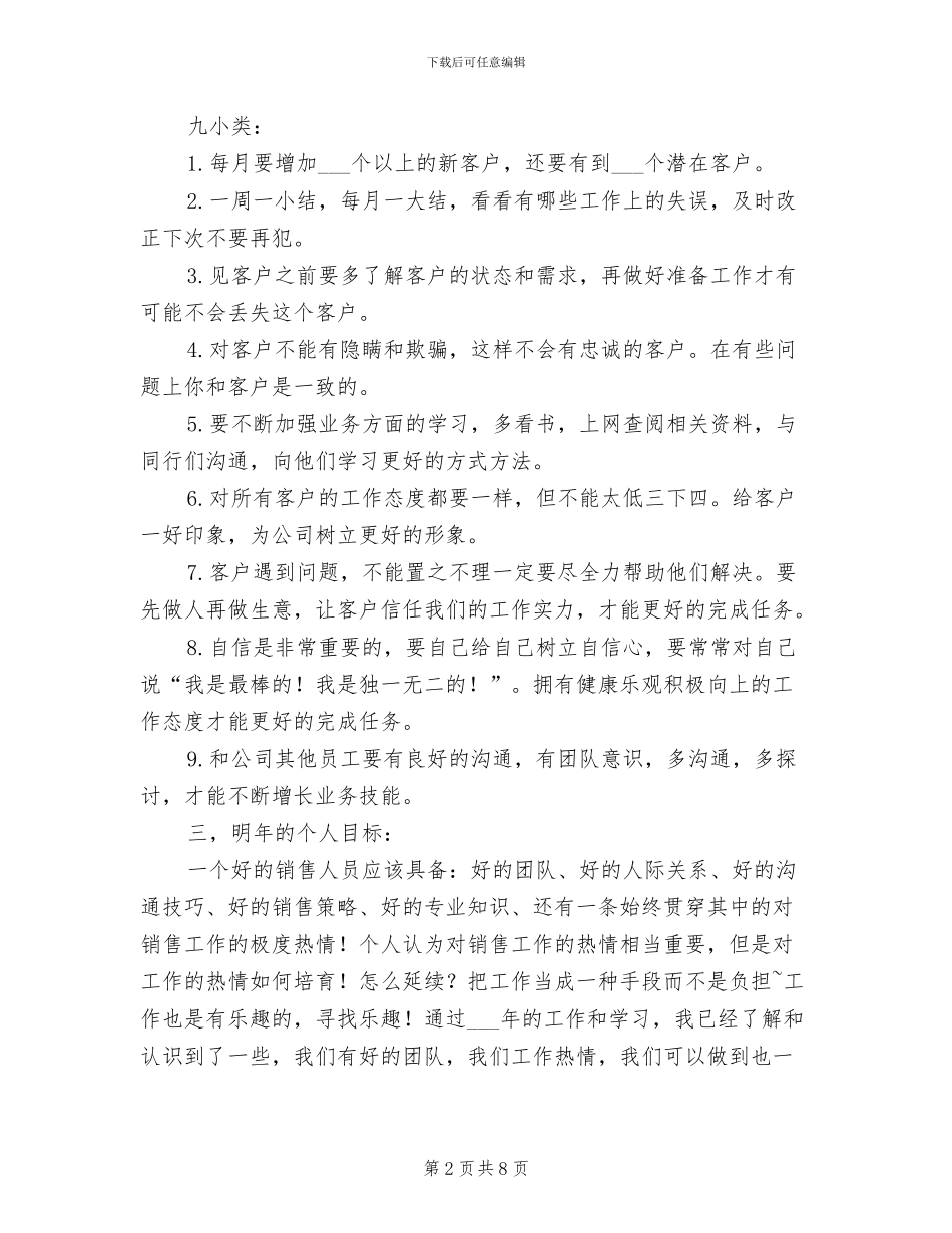 2024年汽车销售人员年度工作总结范文_第2页