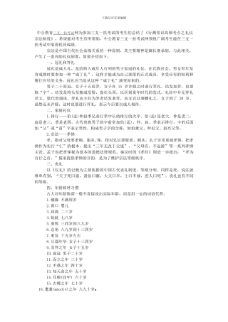 2024年江西三支一扶考试行测常识高频考点之礼仪宗法制度