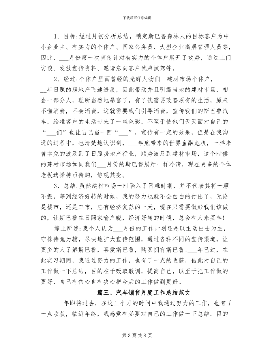 2024年汽车销售月度工作总结范文_第3页