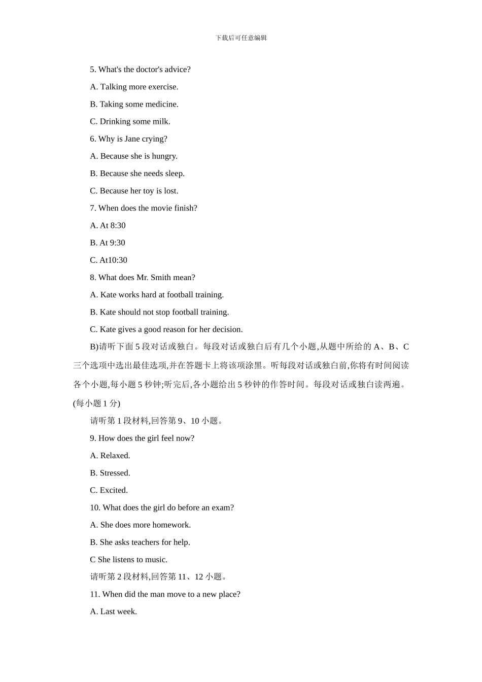 2024年江西省中考英语试题及答案及答案_第2页