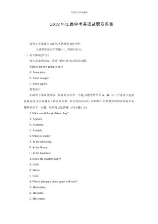 2024年江西省中考英语试题及答案及答案