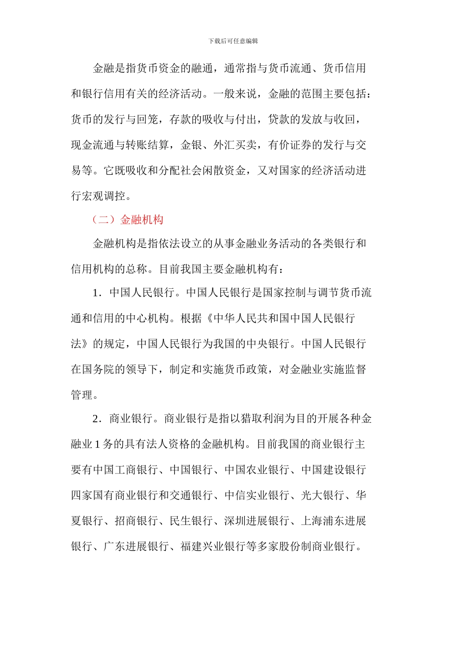 2024年江西会计从业资格无纸化考试《财经法规与会计职业道德》第二章--结算法律制度-江西会计网_第2页