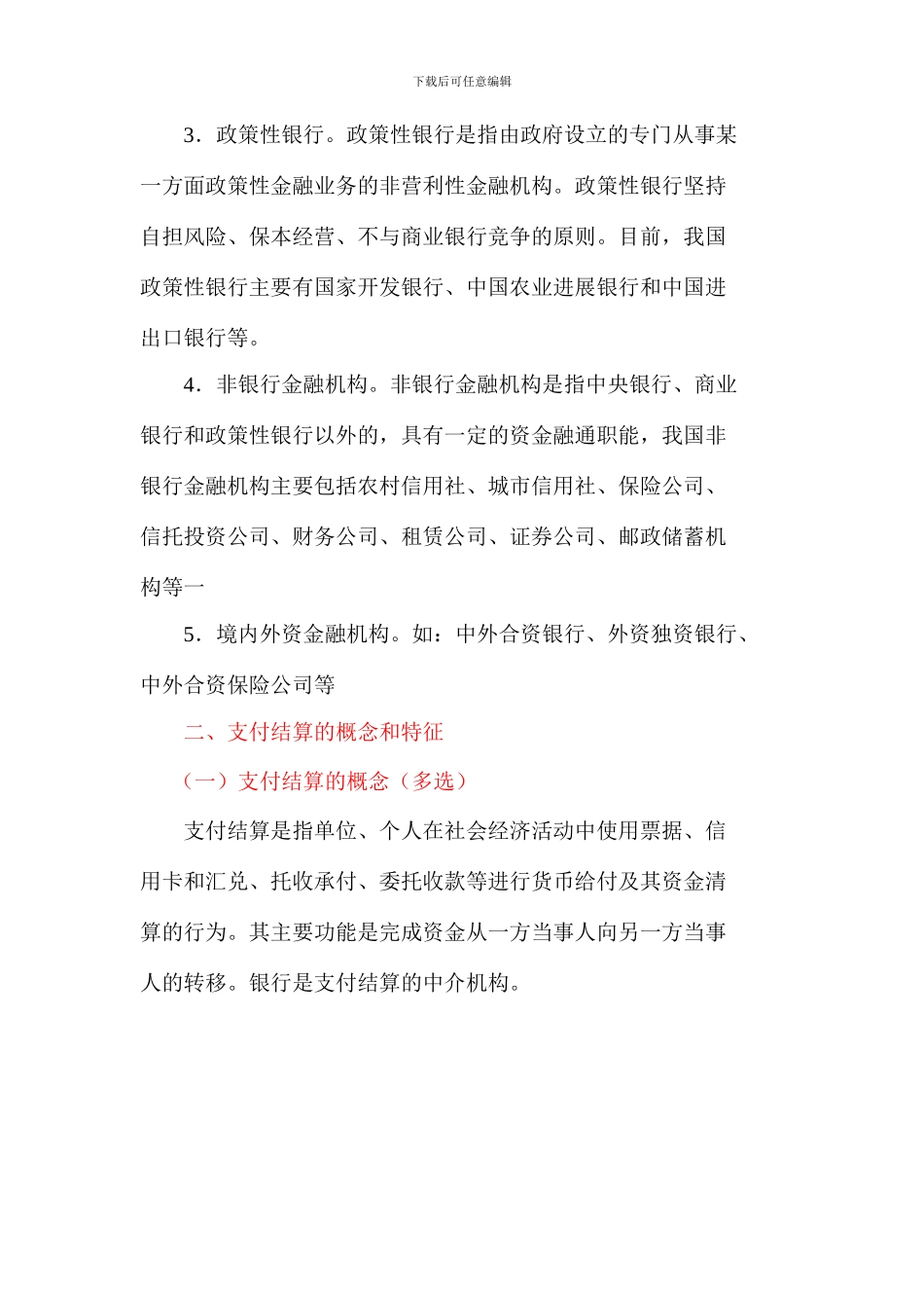 2024年江西会计从业资格无纸化考试《财经法规与会计职业道德》第二章--结算法律制度-江西会计网_第3页