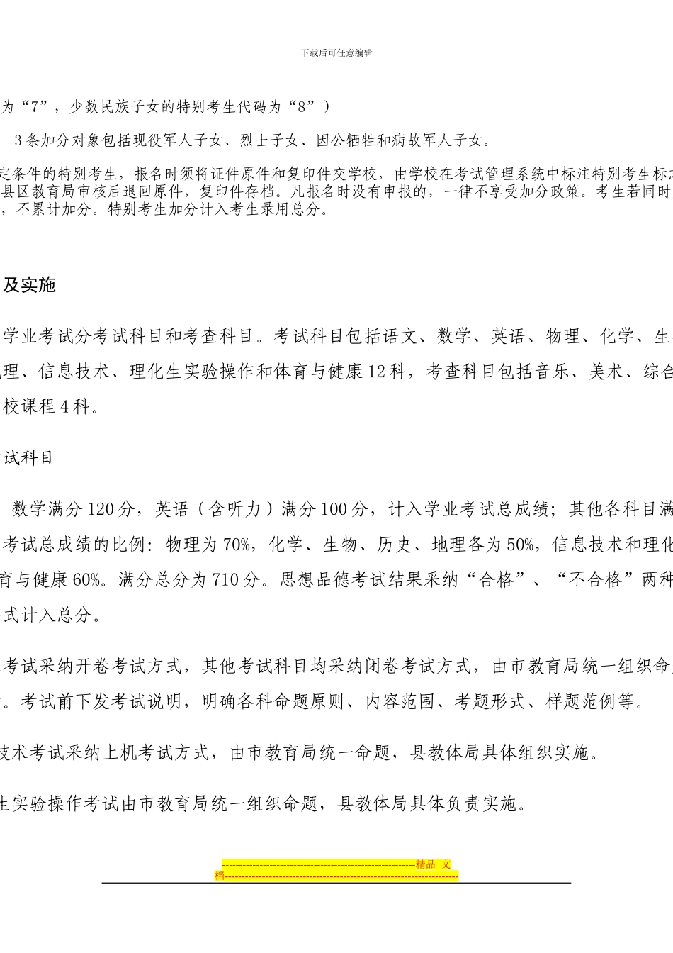 2024年沂水县初中学生学业考试工作方案_第3页