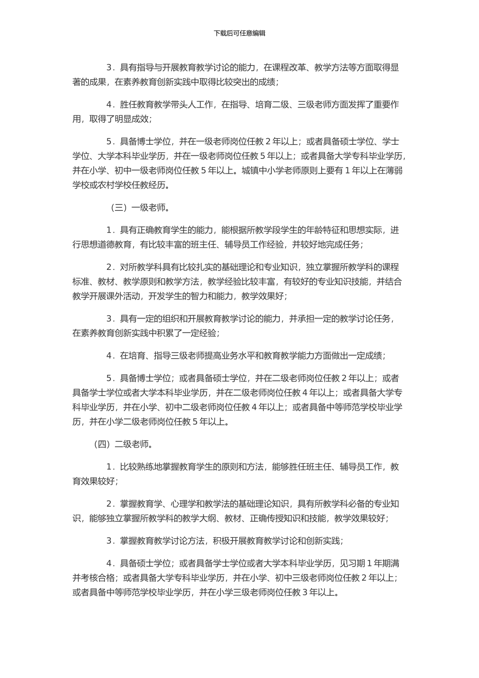 2024年河北中小学教师职称制度改革政策导向_第3页