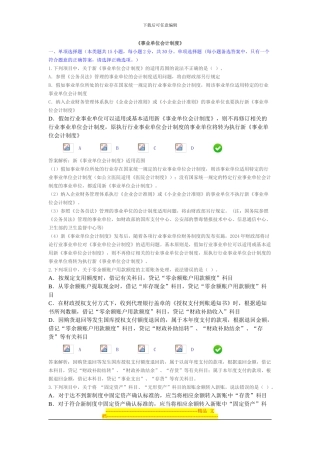 2024年河北会计继续教育-事业单位会计制度-限时考试