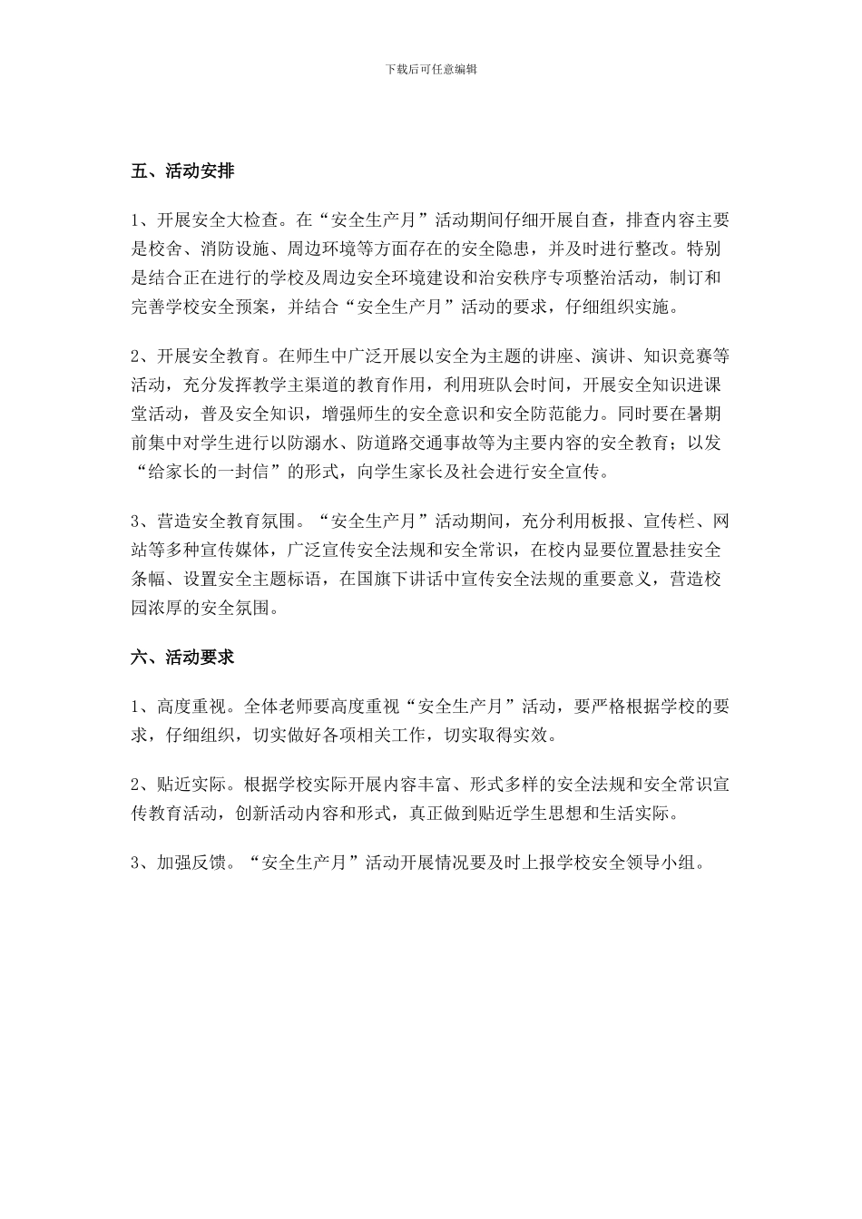2024年汤阴县体育中学安全生产月活动实施方案_第2页