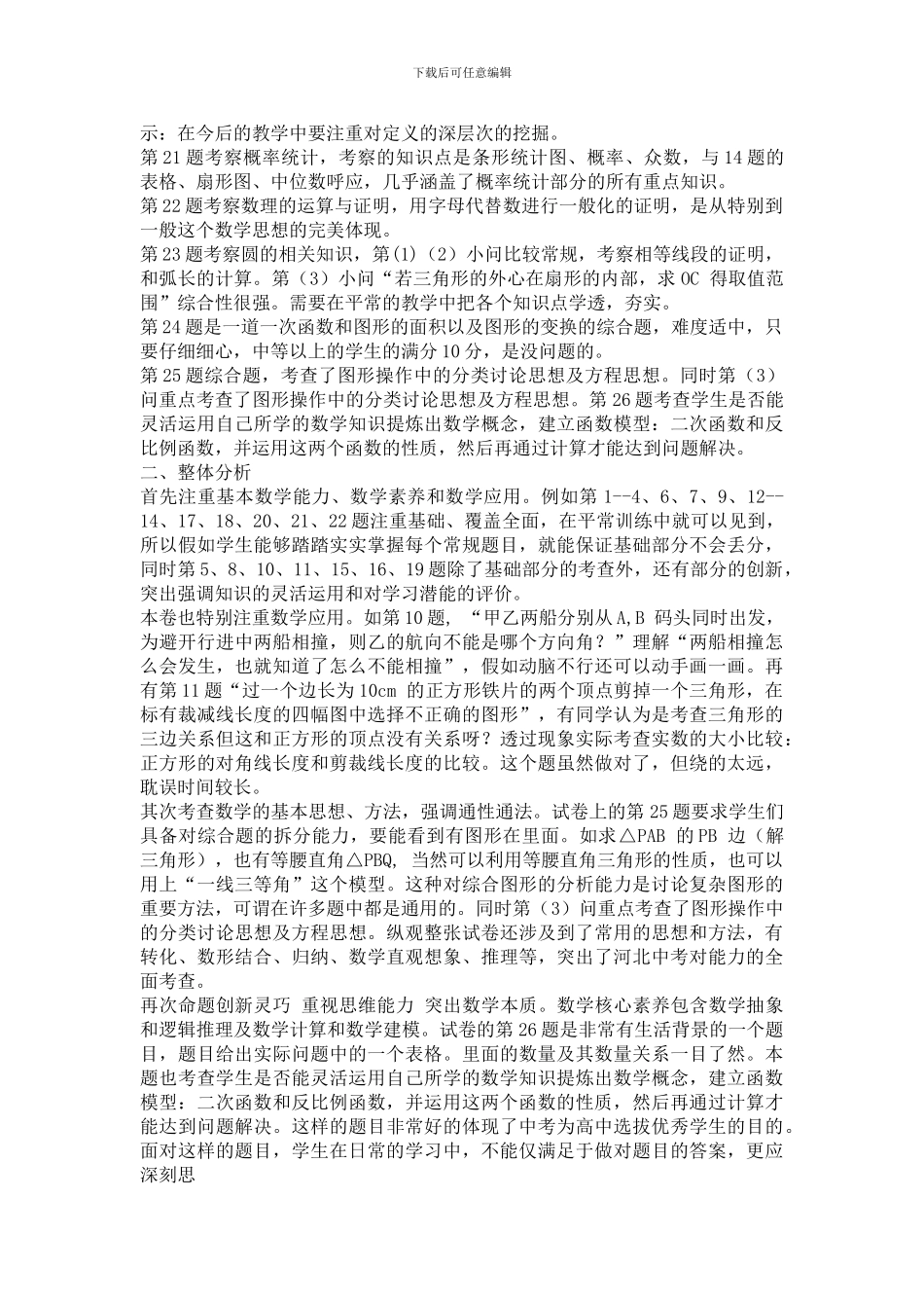 2024年河北省中考数学试卷分析_第2页