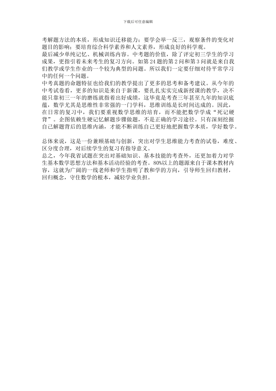 2024年河北省中考数学试卷分析_第3页