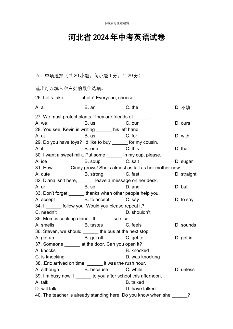 2024年河北省中考英语试题_第1页