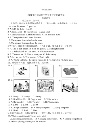 2024年河北省中考英语试题及答案