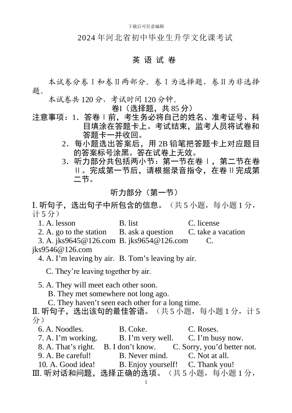2024年河北省中考英语试题答案_第1页