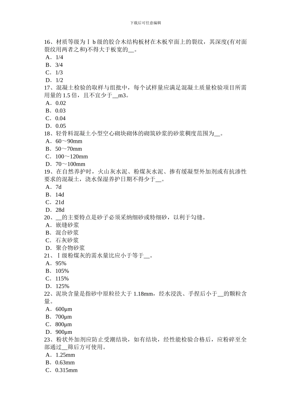 2024年河北省施工员材料员考试试题_第3页