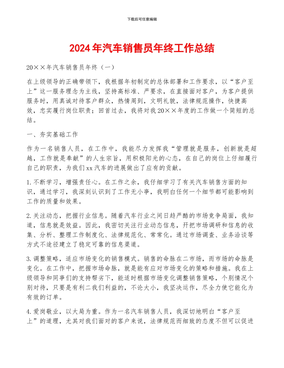 2024年汽车销售员年终工作总结_第1页