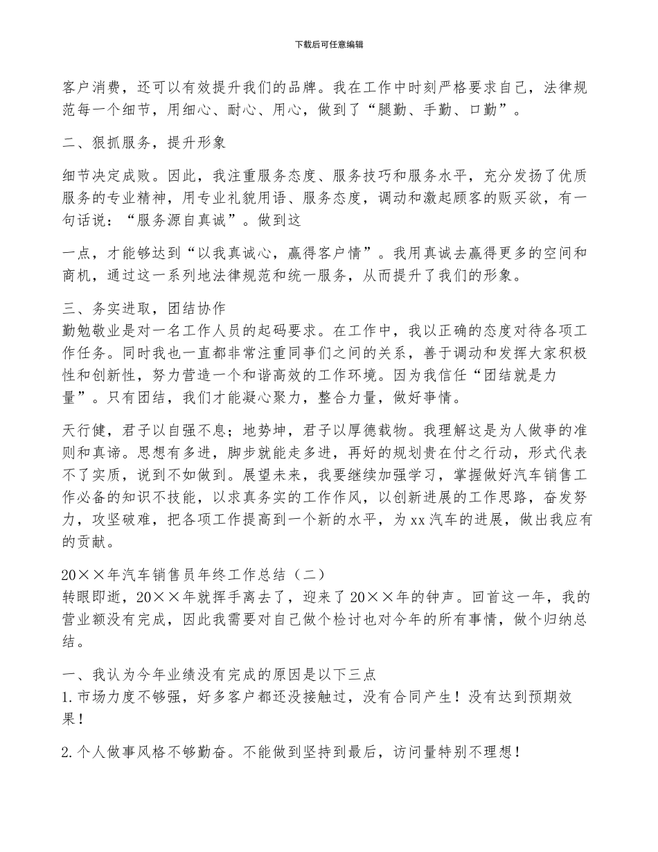 2024年汽车销售员年终工作总结_第2页