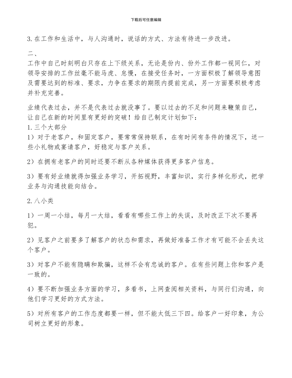 2024年汽车销售员年终工作总结_第3页