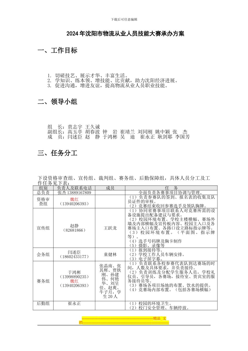 2024年沈阳市物流从业人员技能大赛承办方案9.30_第3页