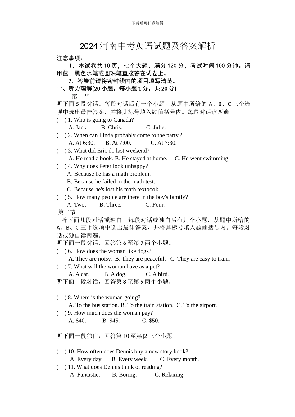 2024年河南中考英语试题及答案及解析_第1页