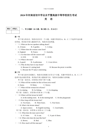 2024年河南中考英语试题及答案