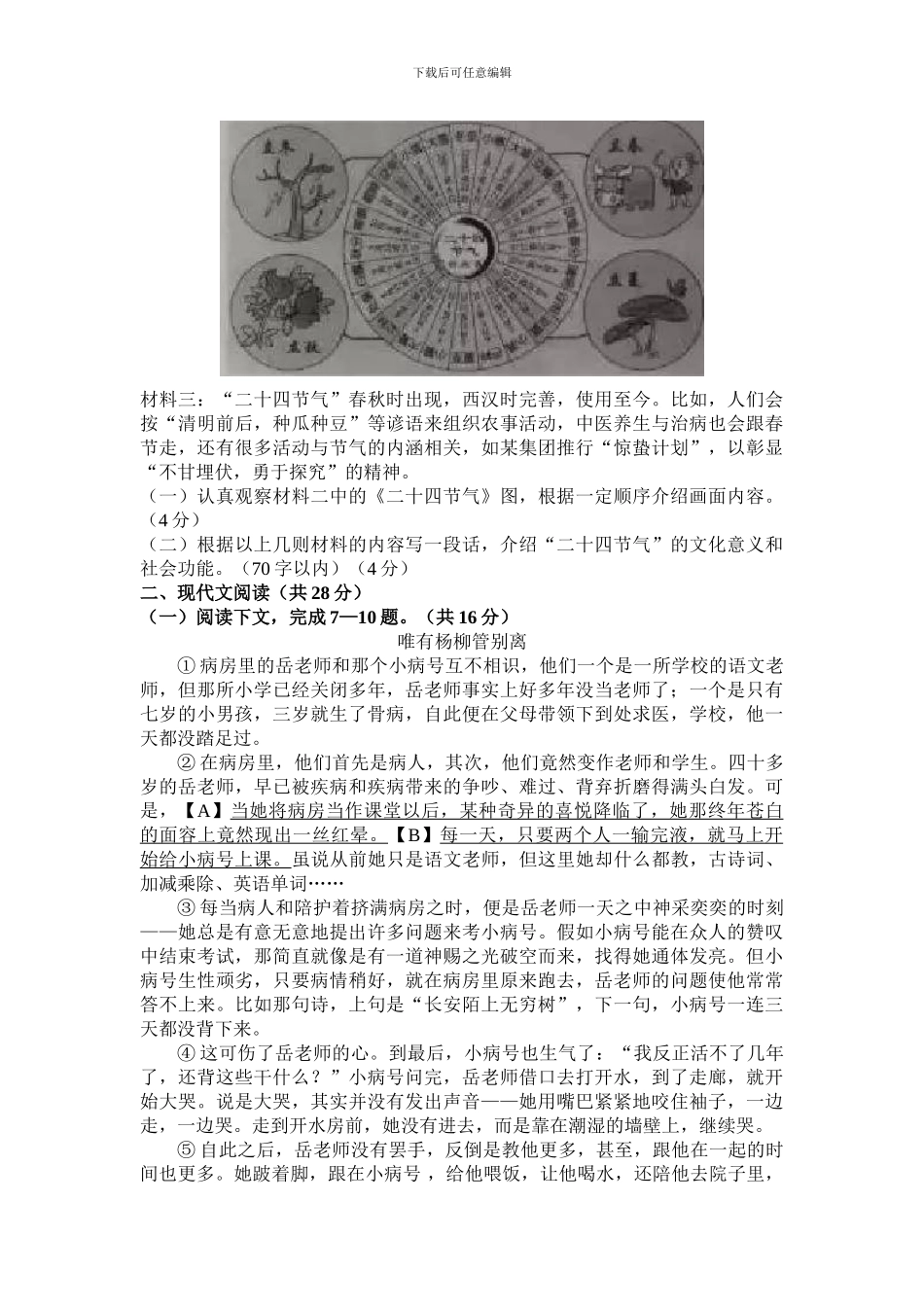 2024年河南省中招语文试卷及参考答案_第2页