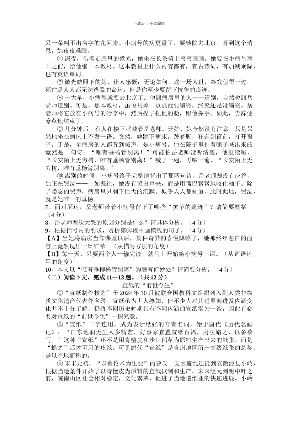 2024年河南省中招语文试卷及参考答案_第3页