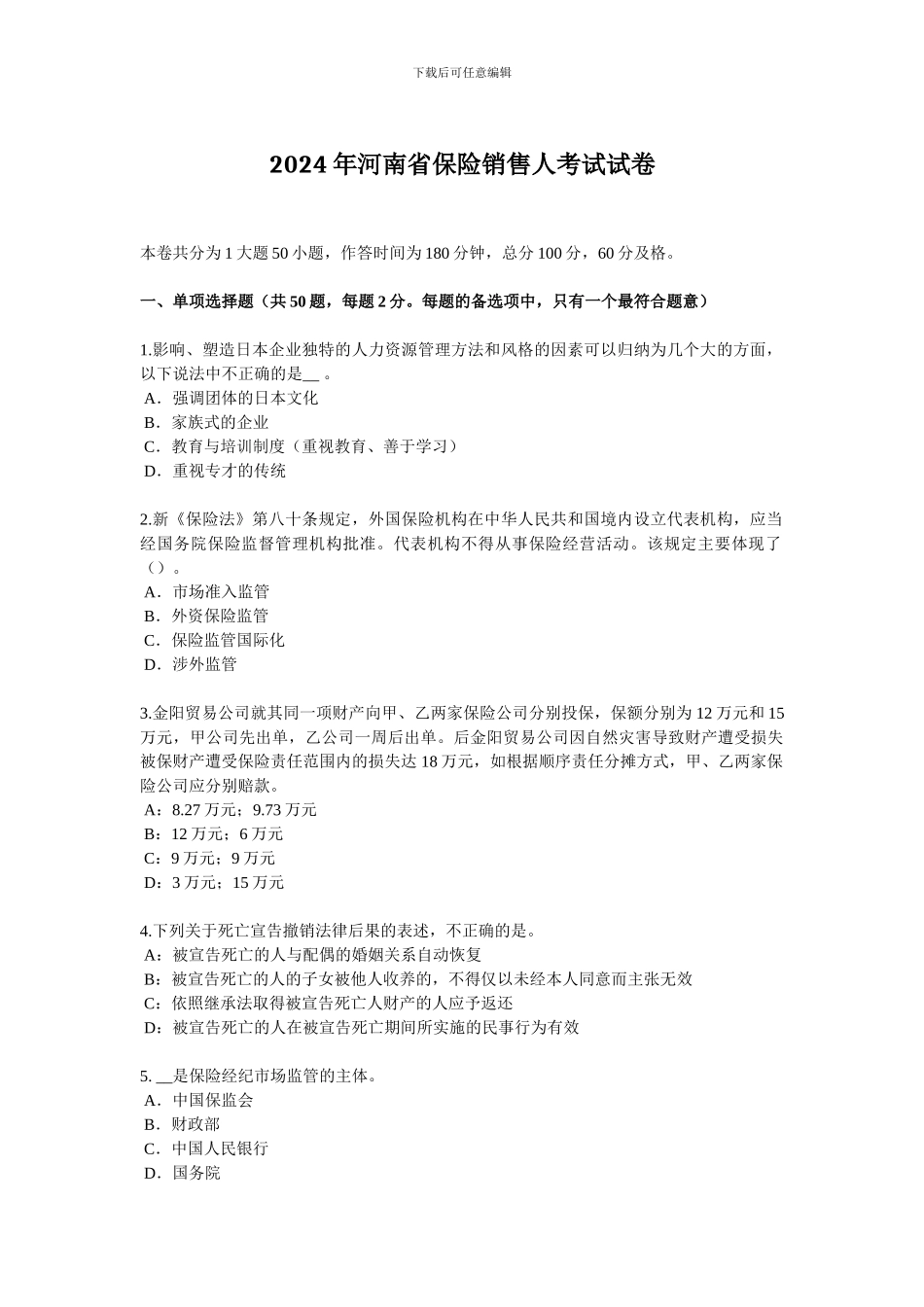 2024年河南省保险销售人考试试卷_第1页
