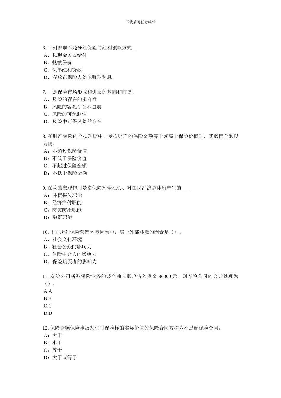 2024年河南省保险销售人考试试卷_第2页