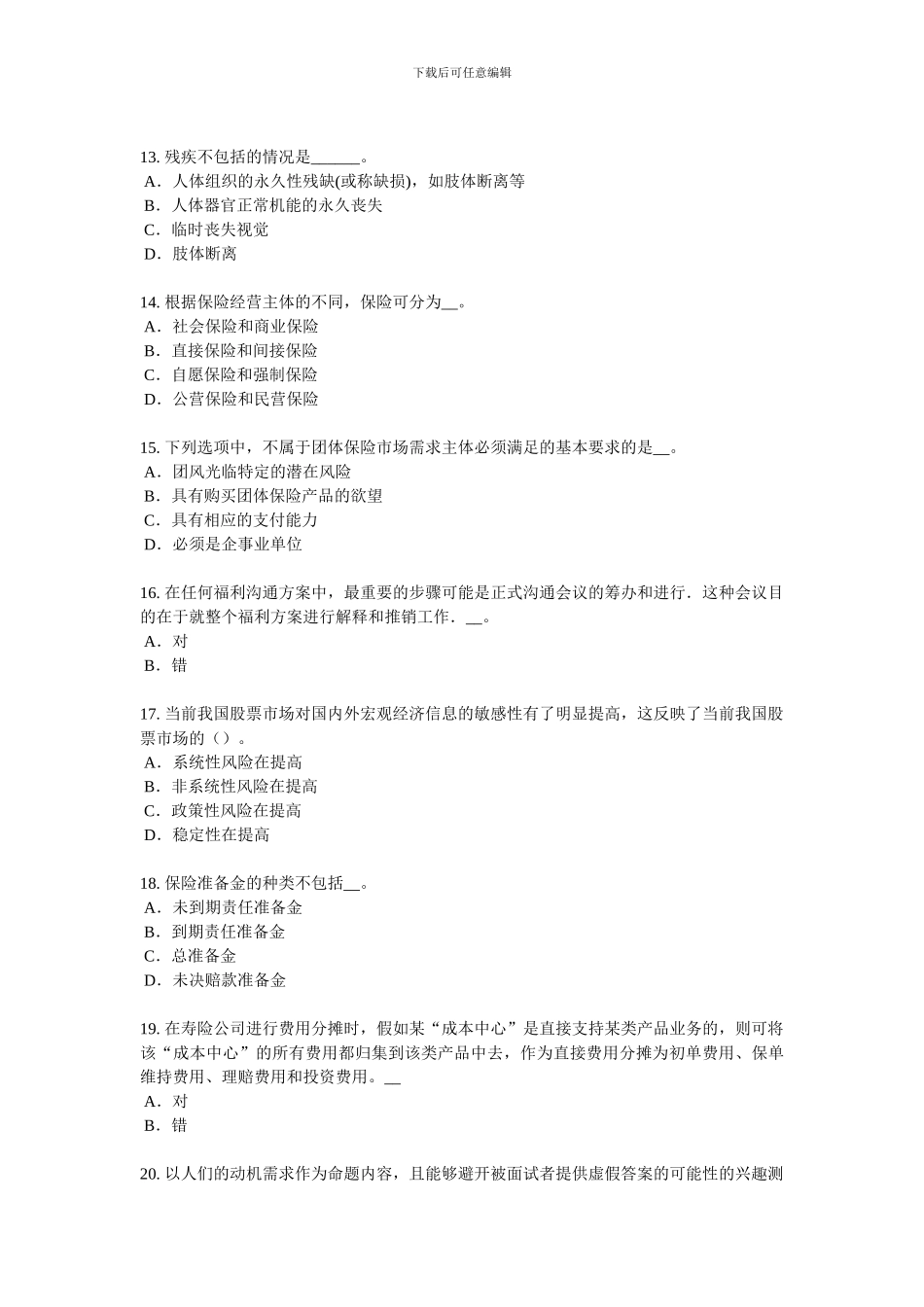2024年河南省保险销售人考试试卷_第3页