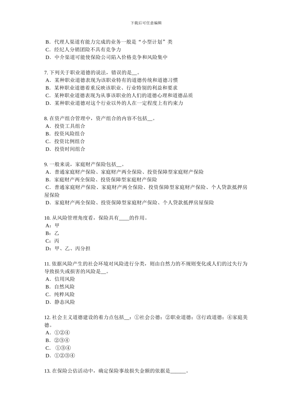 2024年河南省保险销售人考试试题_第2页